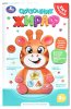 Умка Развивающая игрушка «Сказочник жираф»