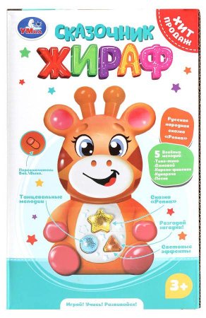 Умка Развивающая игрушка «Сказочник жираф»