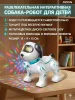 IQ BOT Робот-собака "Лакки", звук, свет 