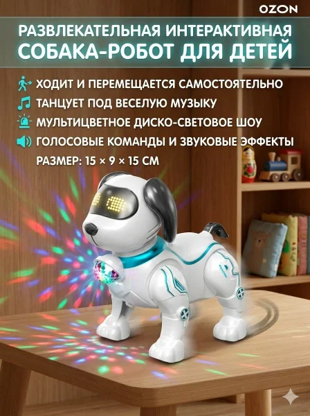 IQ BOT Робот-собака "Лакки", звук, свет 