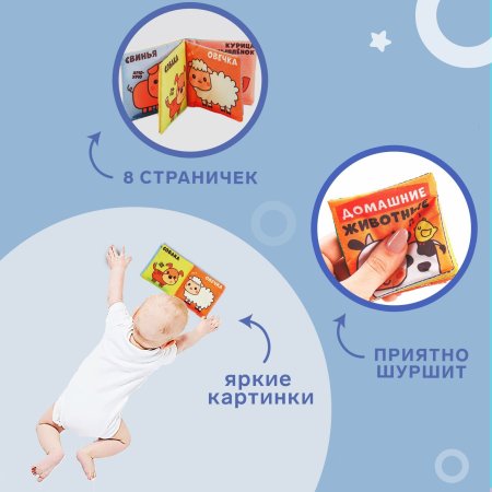 Книжка-шуршалка «Домашние животные», 8х8см, Крошка Я  7841086
