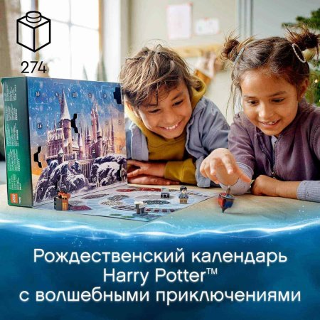 Lego Harry Potter Конструктор "Новогодний календарь"