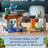 LEGO Minecraft Конструктор "Заброшенная шахта", 248 деталей / 21166