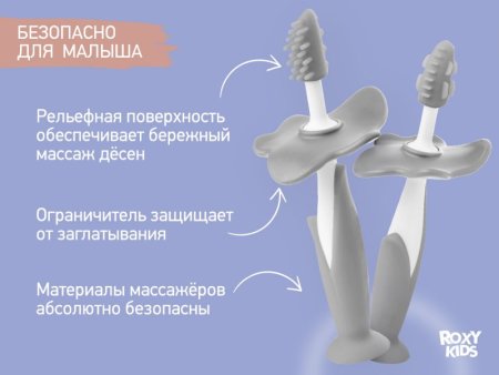 Roxy-Kids прорезыватель для зубов и массажер для десен, 2 шт/цвет серый