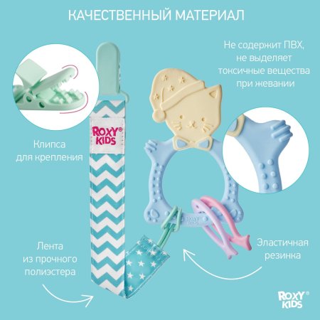ROXY-KIDS Универсальный прорезыватель Meow Teether с держателем / цвет голубой