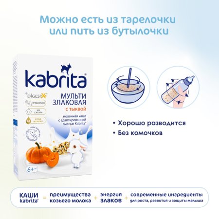 Kabrita Мультизлаковая каша на козьем молоке с тыквой, с 6 месяцев, 180 г
