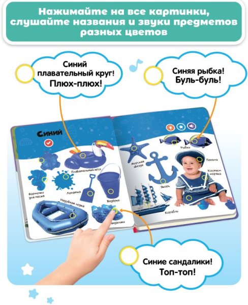 BertToys Говорящая книга «Нажималка. Цвета»