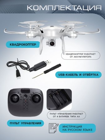 АВТОГРАД Квадрокоптер WHITE DRONE, камера 2.0 МП, Wi-Fi, цвет белый   7696662