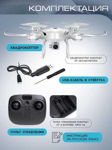 АВТОГРАД Квадрокоптер WHITE DRONE, камера 2.0 МП, Wi-Fi, цвет белый   7696662