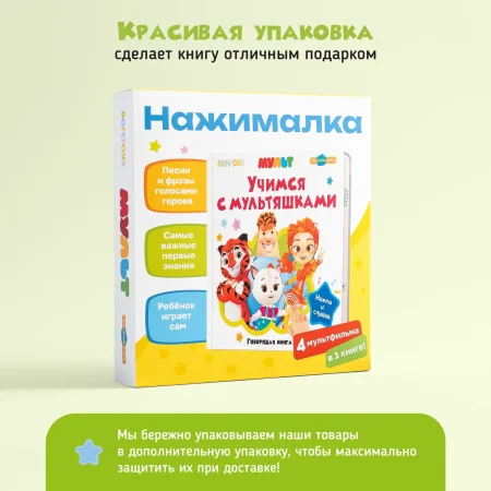 BertToys Говорящая книжка Нажималка маленькая "Учимся с мультяшками"