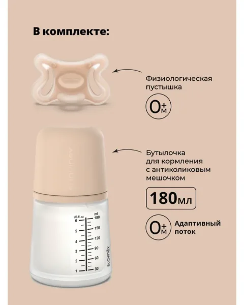 Подарочный набор ZERO.ZERO, в составе: Детская бутылочка с соской 180 мл., Соска-Пустышка. SU+ -2/2M