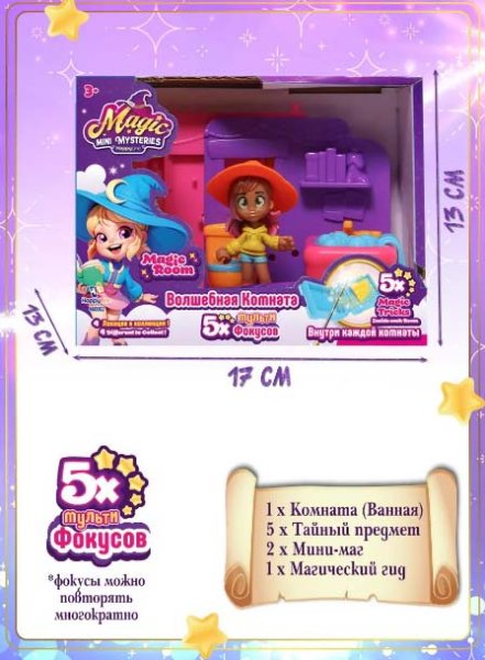 Magic Mini Mysteries Игровой набор "Волшебная комната" Ванная