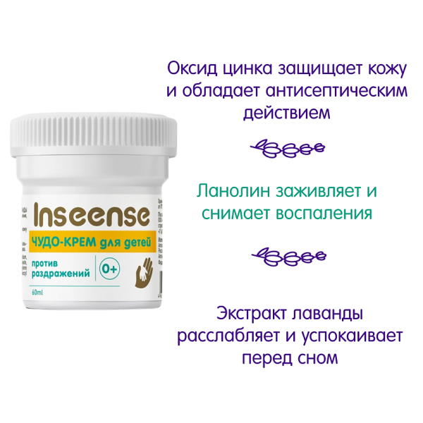 INSEENSE Чудо-крем для детей  60мл 55856 (24)