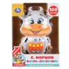 Умка Развивающий бычок-сказочник на батарейках, С. Маршак