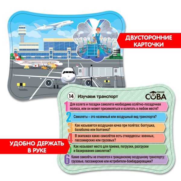 Фото товара Bondibon Игра-викторина Умная сова Изучаем транспорт Bondibon