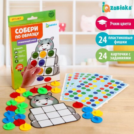 IQ-ZABIAKA Развивающий набор "Собери по образцу", №SL-04295   5034814