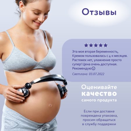 Mama Comfort Крем для тела от растяжек, 100 мл
