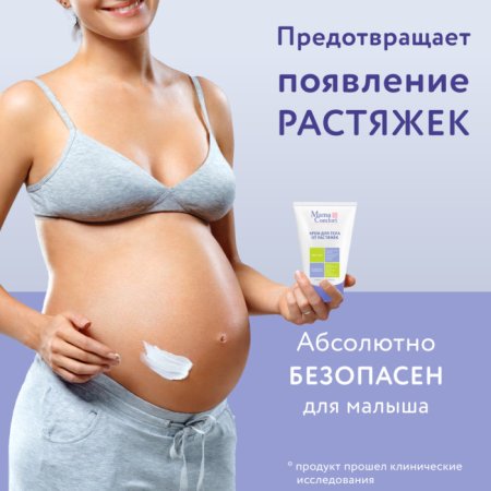 Mama Comfort Крем для тела от растяжек, 100 мл