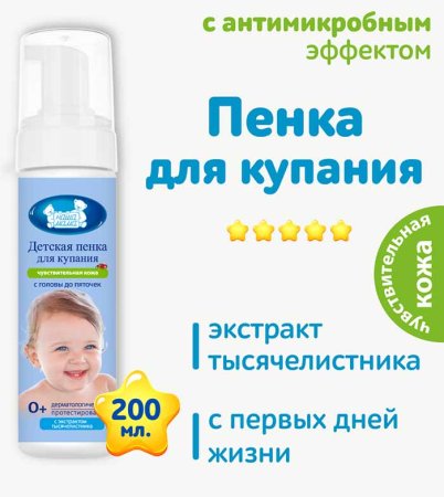 Наша мама Волшебная пенка для купания с головы до пяточек, 200 мл