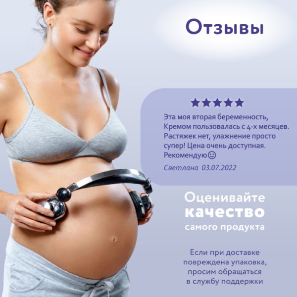 Mama Comfort Крем для тела от растяжек, 100 мл