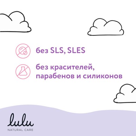 «LULU» Детское жидкое мыло 300 мл