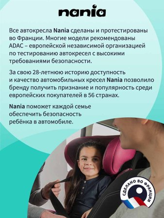 Nania Автокресло Trio Access (0-25 кг) / цвет Red (красный-черный)