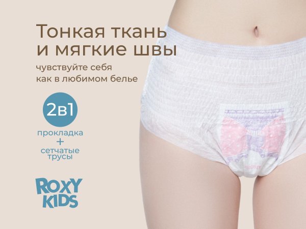 Roxy-kids Трусы впитывающие с прокладкой M, 5 штук