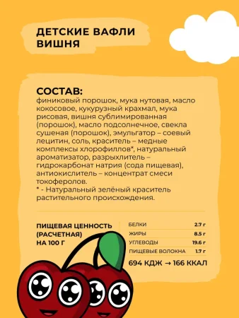 BITEY Вафли Вишня-Свекла Фруктово-Овощные 35гр. {86422}