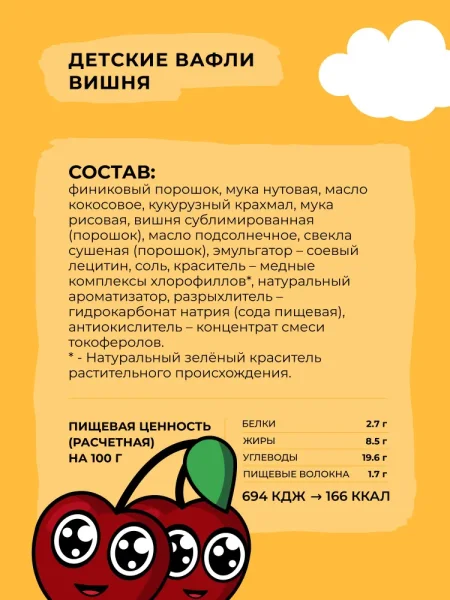 BITEY Вафли Вишня-Свекла Фруктово-Овощные 35гр. {86422}