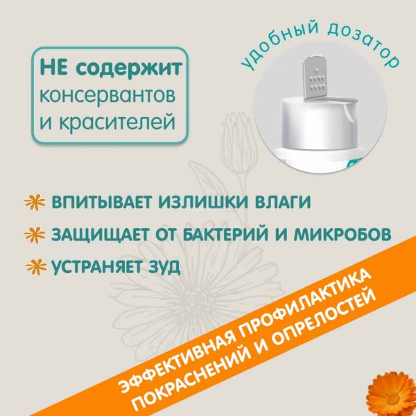 Inseense Присыпка с экстрактом календулы, 100 г