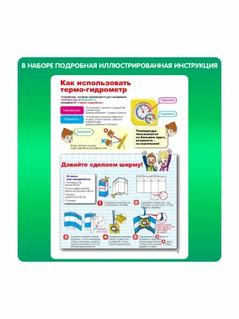 Японские опыты Науки с Буки BONDIBON, Наблюдаем за погодой.