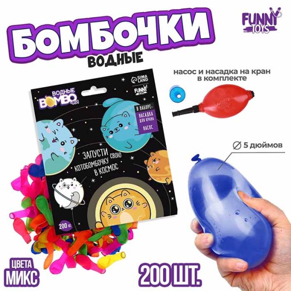 Funny toys Водные бомбочки "Котики"