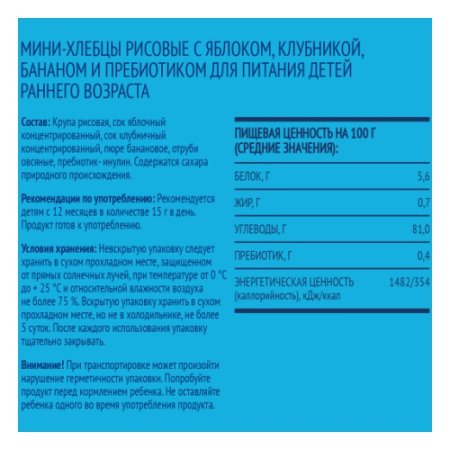 ФрутоНяня Мини-Хлебцы Рисовые с яблоком, клубникой, бананом и пребиотиком с 12 месяцев 30г