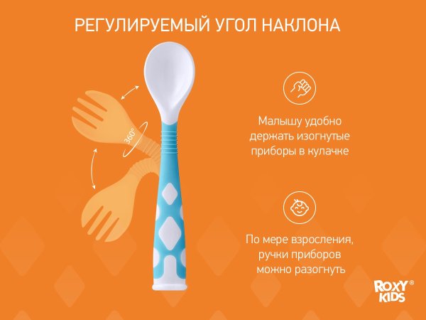 Roxy-kids Набор гибких столовых приборов / цвет голубой