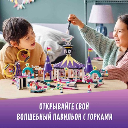 LEGO Friends Конструктор "Американские горки на Волшебной ярмарке" 974 детали
