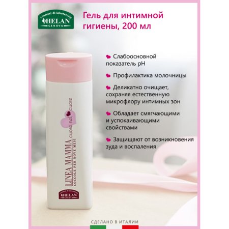Helan Мягкое очищающее средство для интимной гигиены Linea Mamma, 200 мл