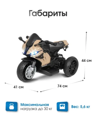 Трицикл Электромобиль TR675 (Бежевый)