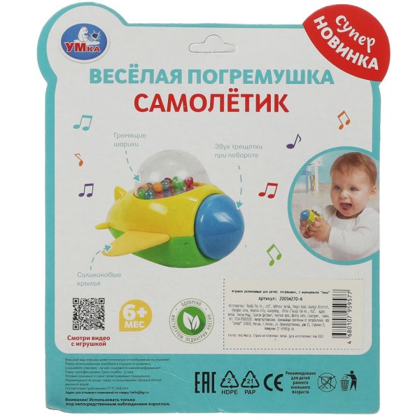 Погремушка Самолетик. Умка