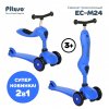 Pituso Самокат трехколесный детский 2в1 /цвет Blue/Синий