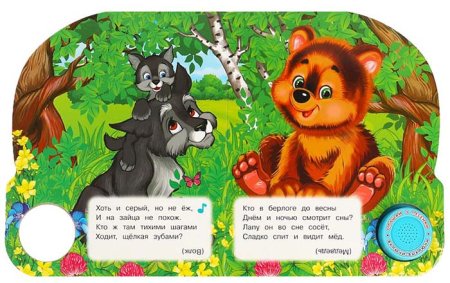 Умка Музыкальная книга «В. А. Степанов. Пушистые загадки»  – внешний вид и детали