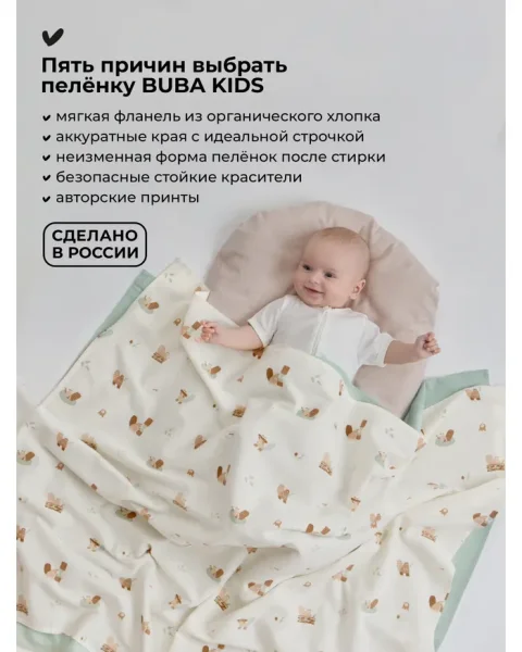 Пелёнки фланелевые BUBA KIDS, 3 шт., Бобры на хуторе/Речная вода/Бежевый, 95х115