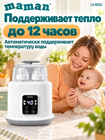 Подогреватель для бутылочек LS-B223 4630217322204