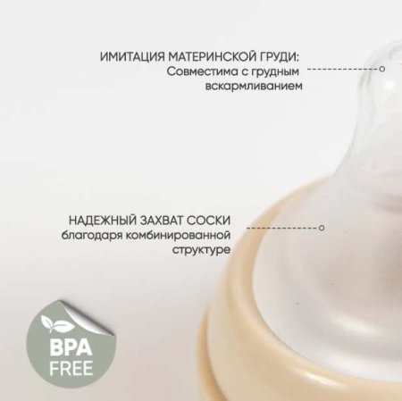 Paomma Стеклянная бутылочка, 240 мл / цвет Almond milk (бежевый)