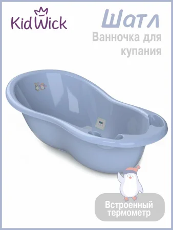 Ванночка Kidwick Шатл с термометром (220506 фиолет/т.фиолет)