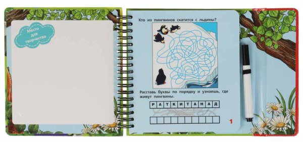 Умка Блокнот с маркером «50 игр в дорогу. Изучаем мир животных»