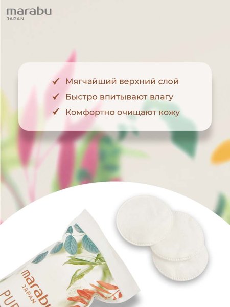 Marabu Ватные диски Botanica, 100 штук