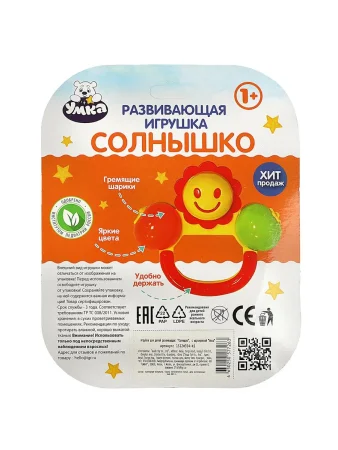 Развивающая игрушка солнышко на блист, без батареек. Умка 