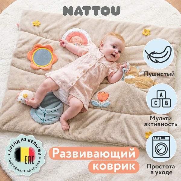 Коврик детский игровой круглый Nattou (Наттоу) MILA ZO? LANA Корова, Ёжик, Кот без арок 