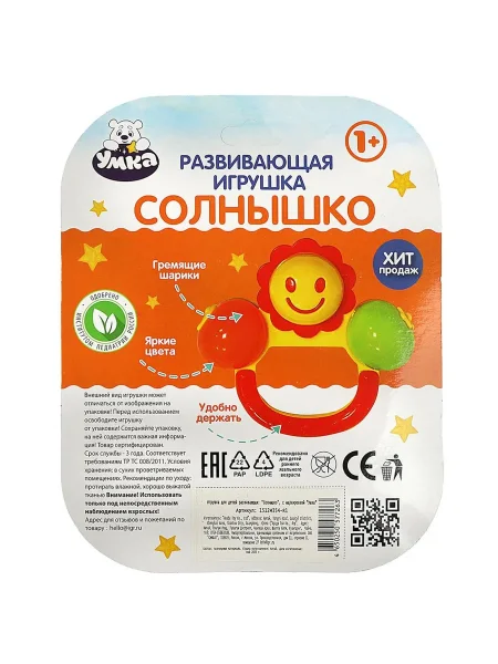 Развивающая игрушка солнышко на блист, без батареек. Умка 