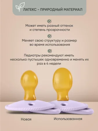 Комплект пустышек из натурурального латекса S (0-6 мес), 2 шт, Baby pink/ Lilac классическая